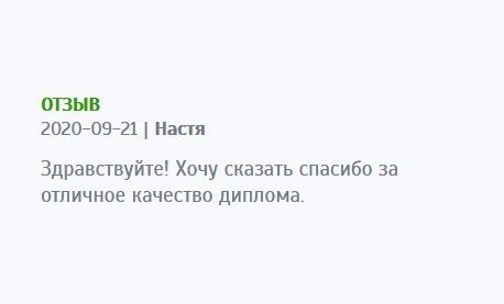 asxdiplommy.com День добрый! Хочу выразить благодарность за безупречный сервис.