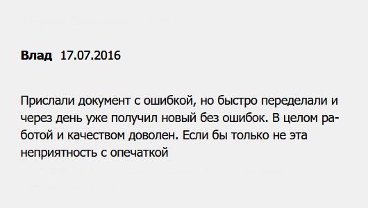 diplomuu.com У меня не все прошло гладко. Диплом пришел с ошибкой, вернул. Плюс в том, что переделали быстро. Я ко всем отношусь требовательно, поэтому не могу поддержать восторженных отзывов.
