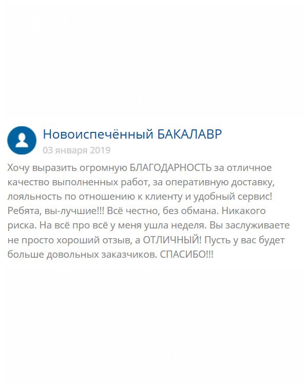 originaly-diploms24.com Не смог не оставить отзыв, потому что выручили меня на все 100%. Ребята, вы крутые! Даже не знаю, что я бы делал без вас. Доставили в срок, когда вскрыл конверт, то изумлению не было предела. Диплом идентичен оригиналу. Благодаря вам я за несколько дней стал дипломированным бакалавром!!!